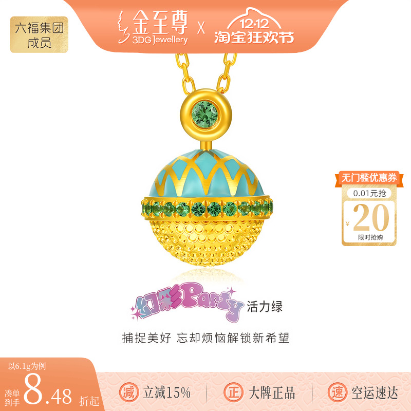 金至尊活力绿黄金项链