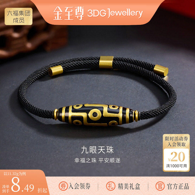 金至尊九眼天珠黄金手链男新款 999足金藏式转运珠手串绳生日礼物