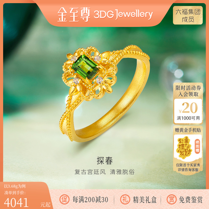 金至尊黄金戒指女款2025新款镶嵌碧玺食指指环金结婚纪念日送老婆