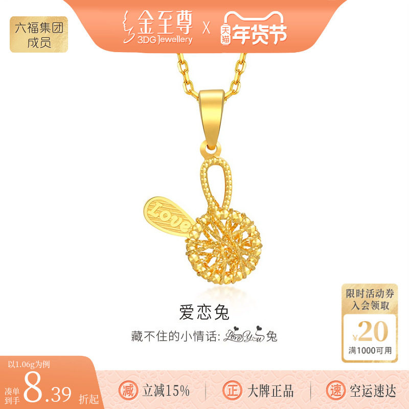 金至尊LOVE兔子小克重黄金吊坠女999足金挂坠首饰表白礼物送女友,黄金,细金工艺计价黄金吊坠,淘宝优惠券,粉丝福利购,淘宝优惠卷