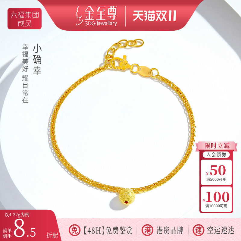 金至尊黄金手链999足金小金珠手链女款磨砂蹦迪珠手链礼物计价