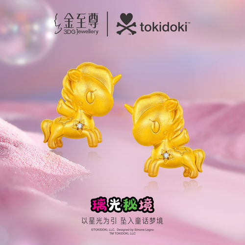 金至尊IP联名款tokidoki黄金耳钉Stellina独角兽镶钻足金耳饰送礼