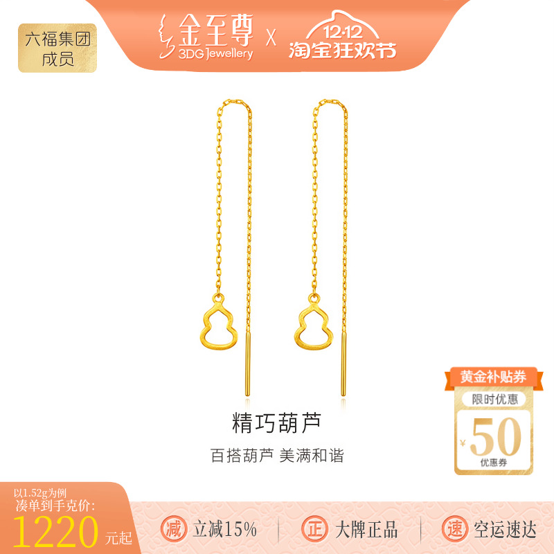 金至尊葫芦足金999耳钉