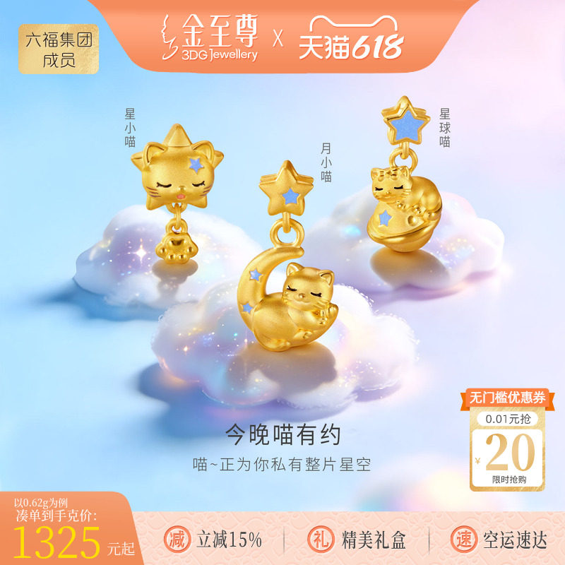 金至尊猫咪黄金吊坠2026新款硬足金吊坠生日礼物送老婆星星金坠子