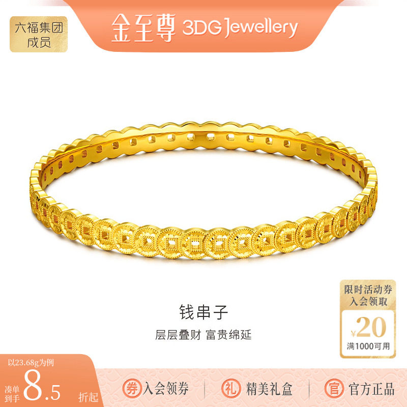 金至尊官方钱串子黄金手镯女铜钱纹足金999手镯金镯子生日礼物