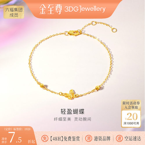 金至尊轻盈蝴蝶黄18K金手链彩金Au750首饰K金手链送女友送闺蜜