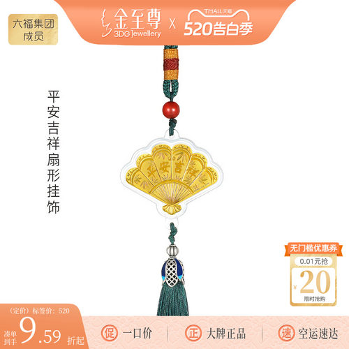 金至尊999足金扇子汽车黄金挂件高级钥匙扣包包挂饰新婚新年礼物