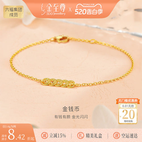 金至尊钱币5G黄金钱串子手链女足金碎碎冰爆闪手链生日礼物送女友