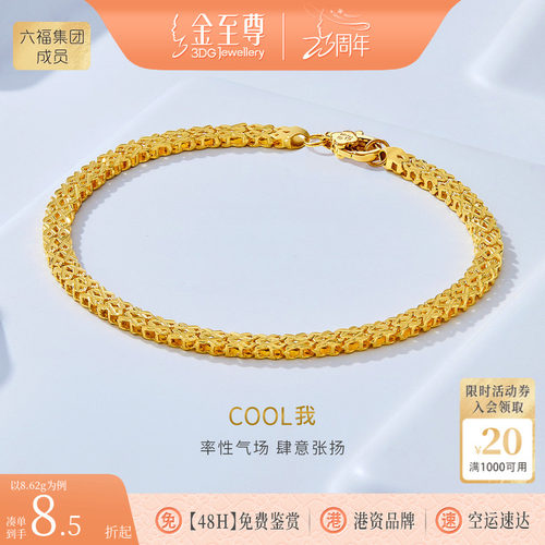 金至尊cool我999足金手链女黄金手链简约素金手链 生日礼物送老婆
