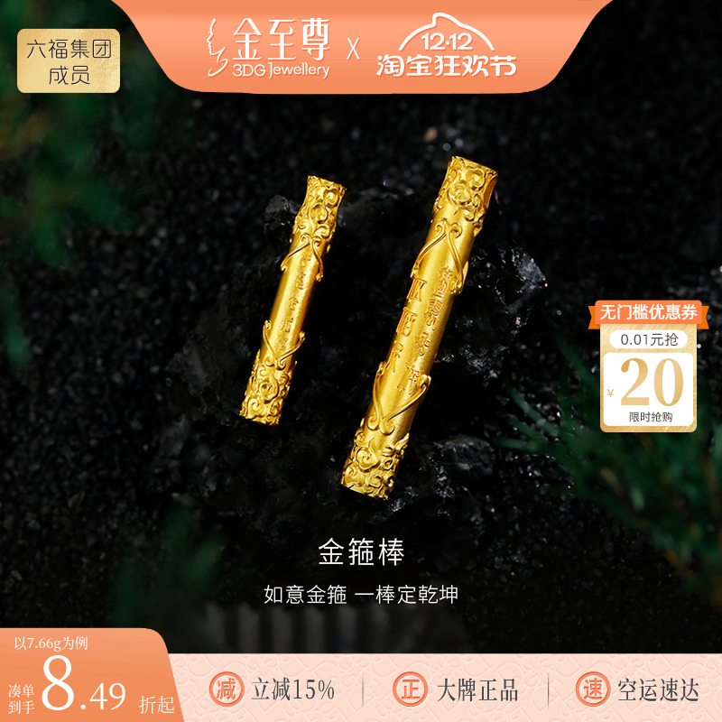 金至尊许凯同款如意金箍棒黄金吊坠足金999项链男编绳送老公爸爸