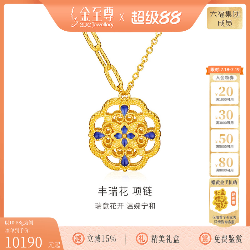 金至尊足金999项链丰瑞花