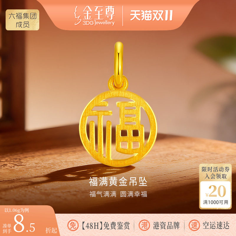金至尊好运福字999足金吊坠女黄金首饰挂坠金坠子送长辈妈妈礼物