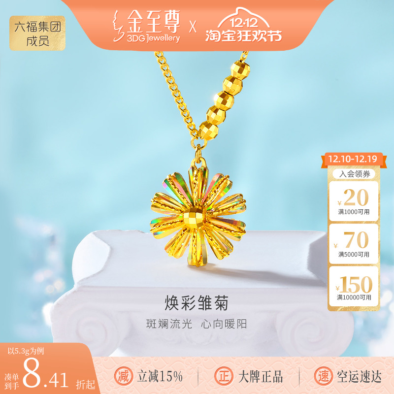 金至尊雏菊闪醉金黄金项链女新款足金幻彩金链子花朵时尚锁骨金链