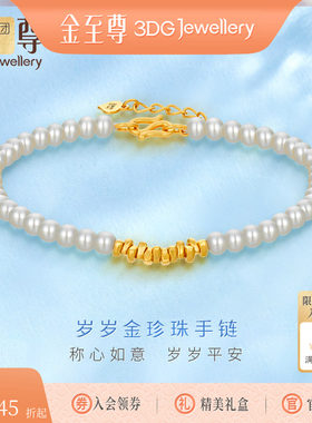 金至尊黄金手链女999足金珍珠古法黄金手串七夕生日礼物送老婆