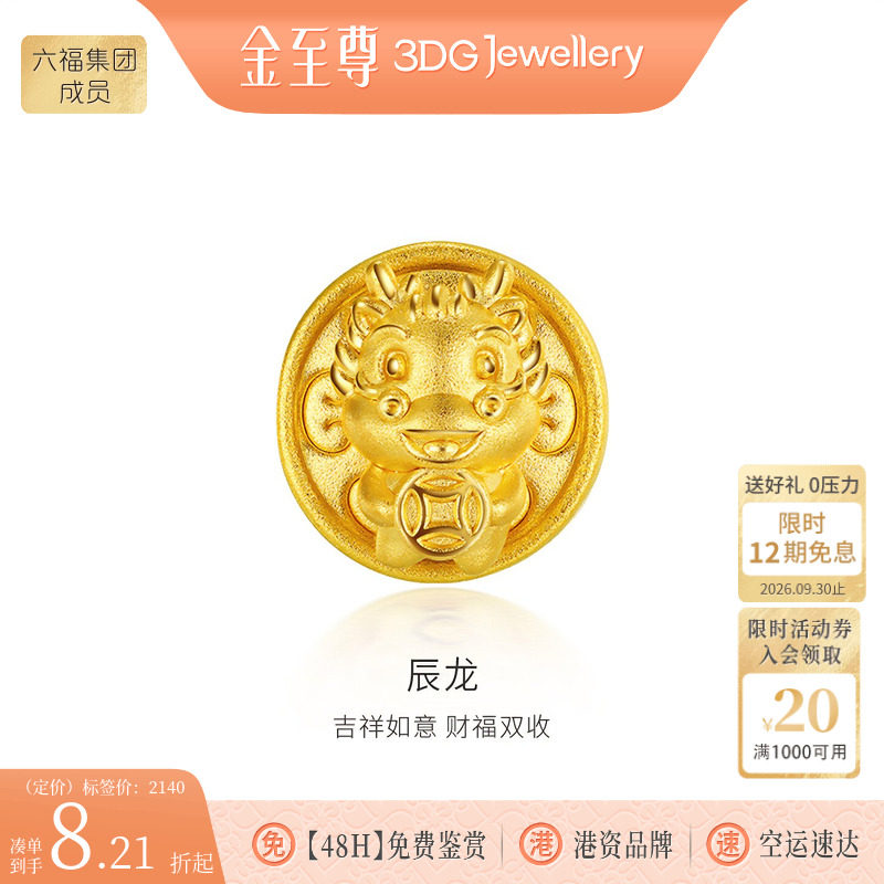 金至尊官方辰龙黄金吊坠生肖硬足金转运珠串珠金龙足金吊坠送礼