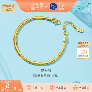 金至尊素链黄金手链女款 蛇骨链足金999手链生日礼物计价 2025新款