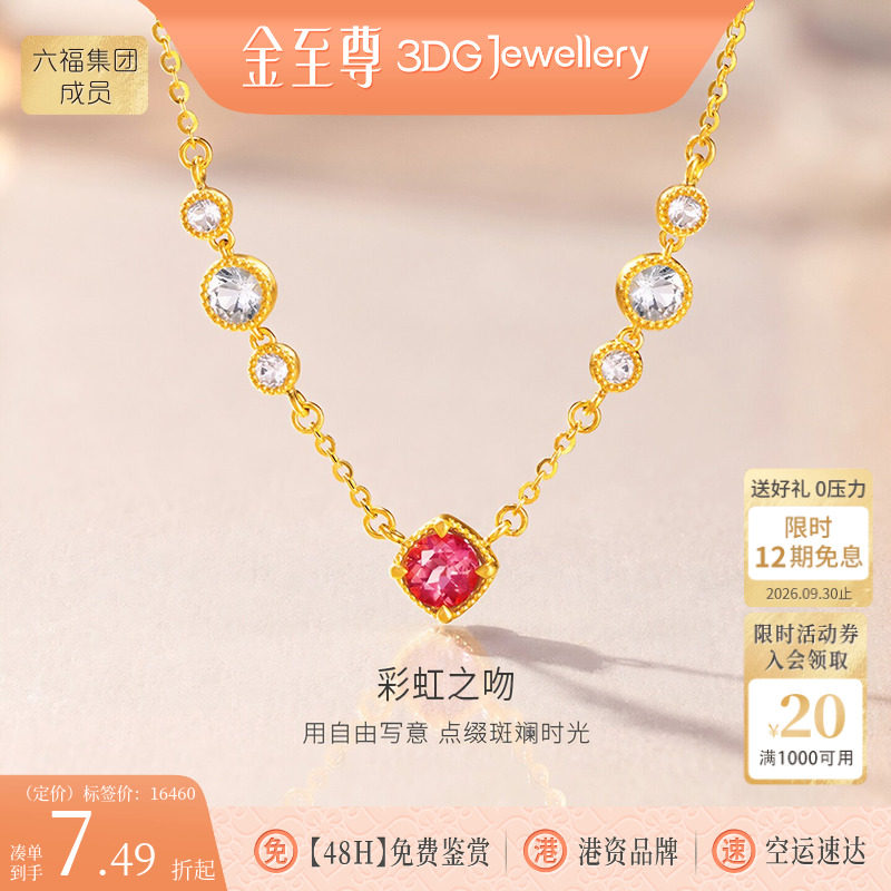 金至尊彩虹之吻碧玺黄金项链女海蓝宝足金锁骨链镶嵌生日礼物新款