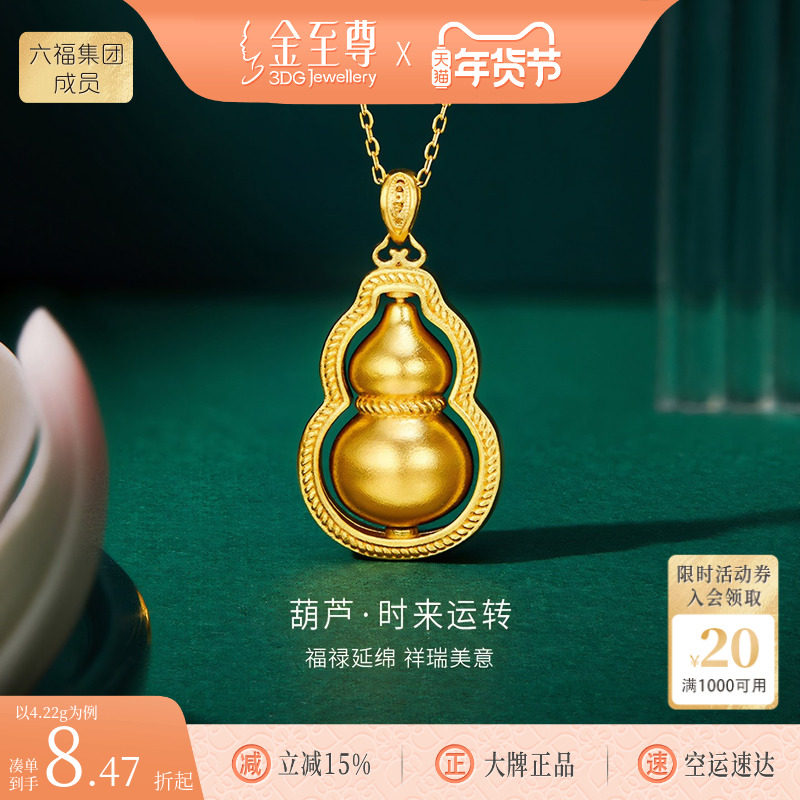 金至尊黄金葫芦吊坠男款 时来运转旋转福禄吊坠女足金999新年礼物,黄金,细金工艺计价黄金吊坠,淘宝优惠券,粉丝福利购,淘宝优惠卷