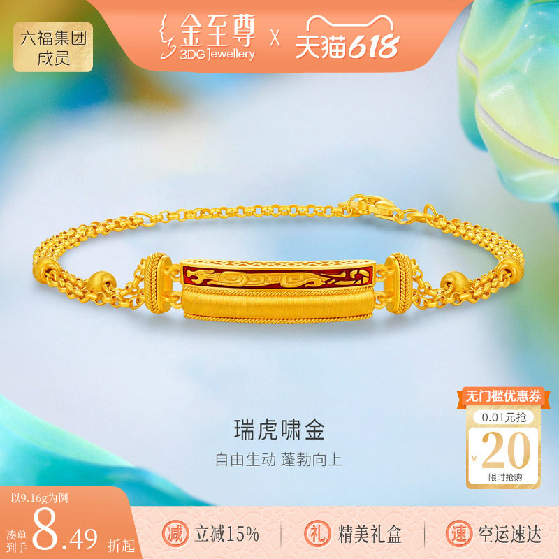 金至尊黄金手链白虎足金手链男女同款中式金手链生日礼物金链子