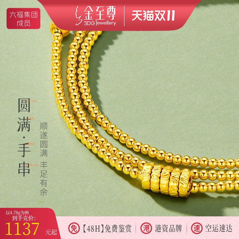 金至尊黄金手链三圈硬足金盘缠金小金珠文玩黄金手串女款生日礼物