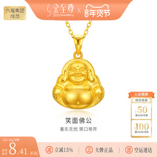 金至尊足金999弥勒佛吊坠女款笑面佛公金佛挂坠生日礼物黄金吊坠