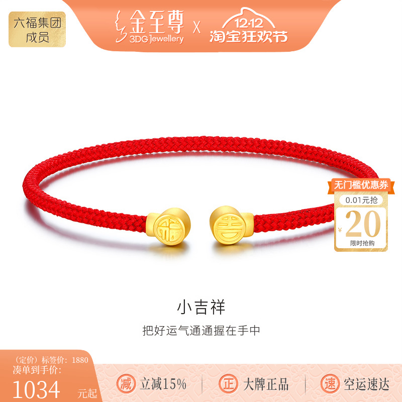 至尊官方吉祥3d足金手链2022年