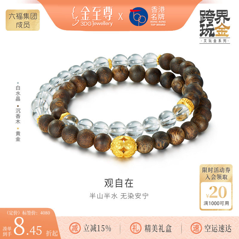 金至尊许凯同款观自在黄金手链女手串文玩双圈手链足金沉香木手串