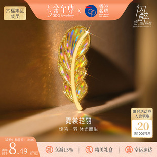 金至尊闪醉金西服礼物黄金羽毛胸针男女款 硬足金幻彩炫彩黄金首饰
