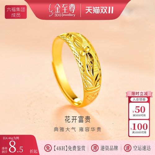 金至尊官方花开富贵黄金戒指男 999足金戒指素金戒指活口生日礼物