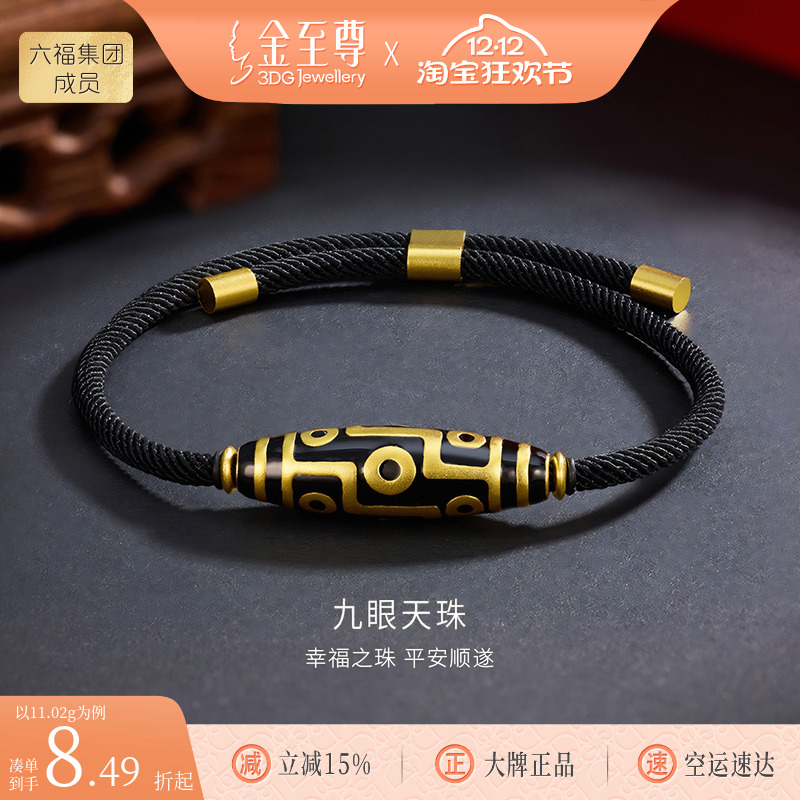 金至尊九眼天珠足金999转运珠