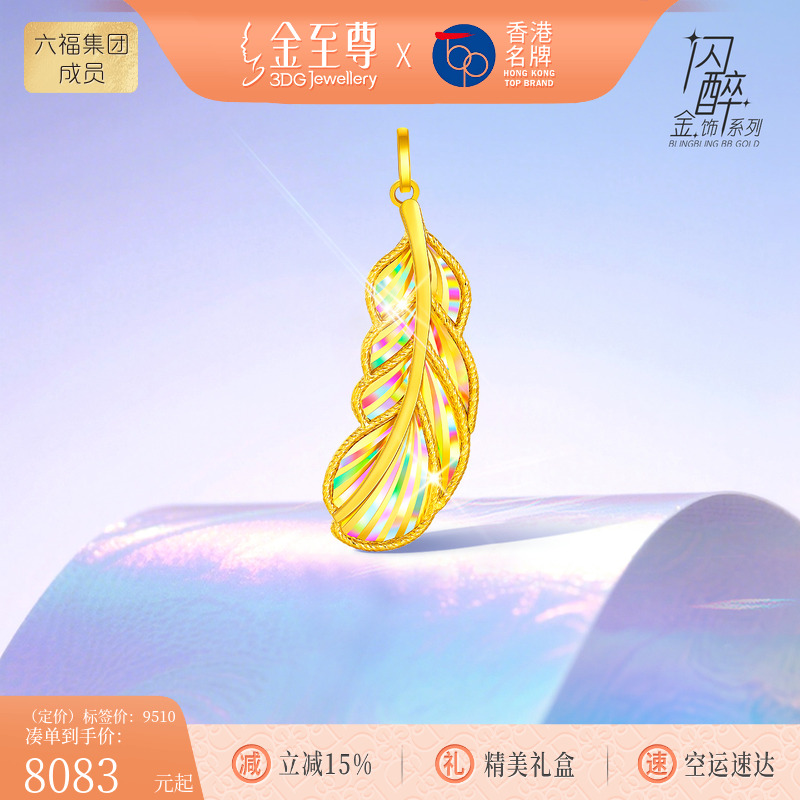金至尊闪醉金黄金吊坠新款硬足金吊坠生日礼物男女同款黄金挂坠