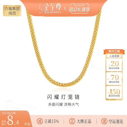 灯笼999足金项链金至尊