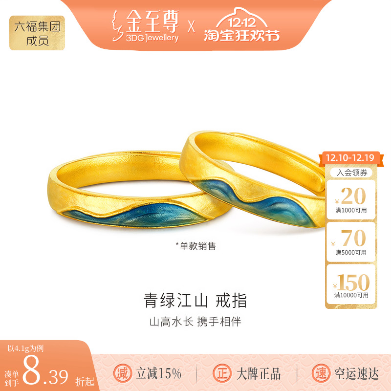 金至尊青绿江山黄金戒指男女情侣款指环对戒足金999戒指礼物