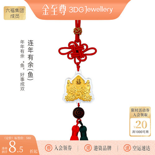 金至尊足金999金章车载黄金挂件手机金片公司年会伴手礼物钥匙扣