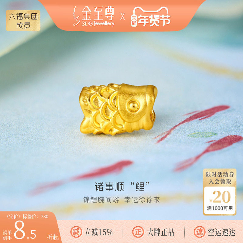 金至尊诸事顺鲤黄金转运珠 足金小鱼锦鲤路路通DIY黄金珠配珠桶珠,黄金,细金工艺定价路路通,淘宝优惠券,粉丝福利购,淘宝优惠卷