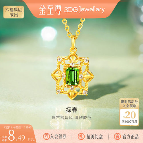 金至尊探春黄金项链女镶嵌碧玺足金项链复古金链子锁骨链生日礼物