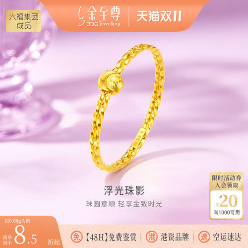 金至尊小克重黄金戒指女 新款足金细戒指实心金指环时尚生日礼物