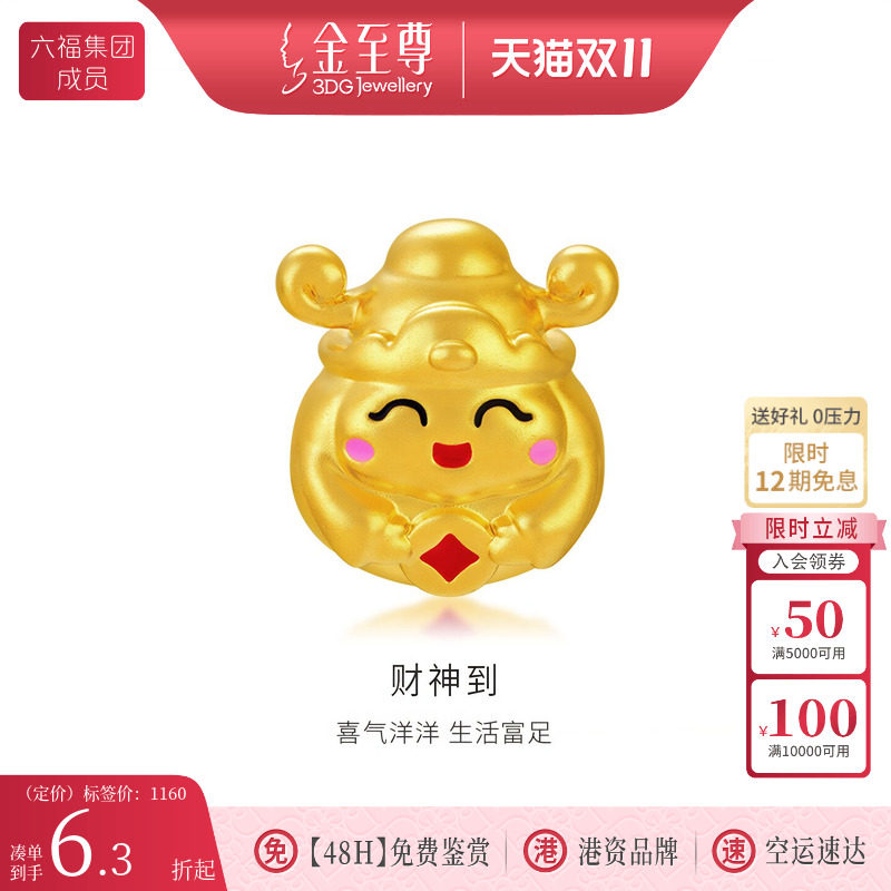 金至尊财神到黄金路路通硬足金转运珠串珠黄金挂坠生日礼物送礼