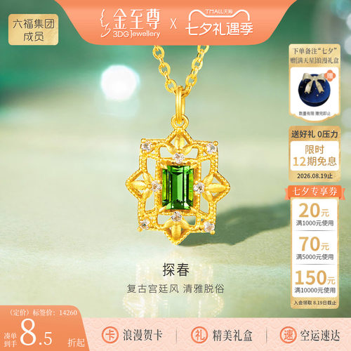 金至尊探春黄金项链女镶嵌碧玺足金项链复古金链子锁骨链七夕礼物