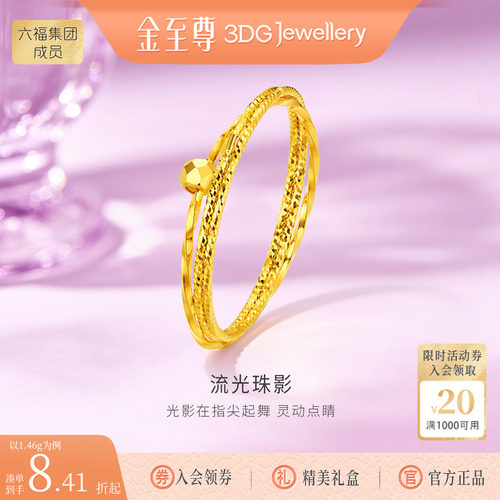 金至尊黄金戒指生日礼物送女友2026新款硬足金戒指计价个性金指环