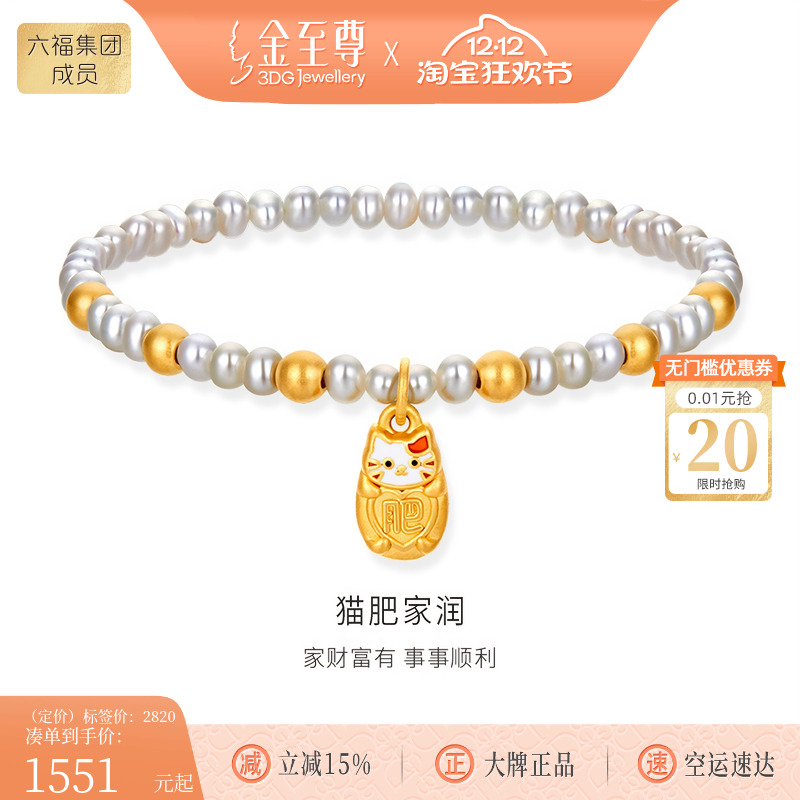 金至尊珍珠黄金手串猫肥家润
