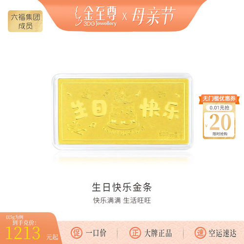 金至尊生日快乐足金999金条