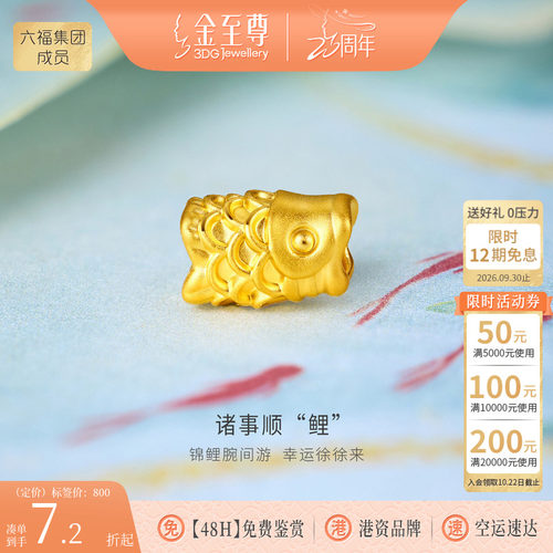 金至尊诸事顺鲤黄金转运珠 足金小鱼锦鲤路路通DIY黄金珠配珠桶珠