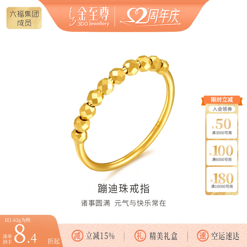 金至尊官方蹦迪珠黄金戒指新款999足金镜面金素圈女戒生日礼物