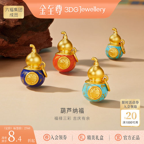 金至尊硬足金彩色葫芦吊坠男女款 2026新款黄金坠子福禄挂坠礼物