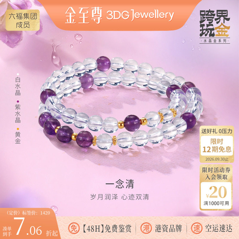 金至尊水晶金一念清黄金手串女白紫水晶双圈金珠手链生日礼物实用图片