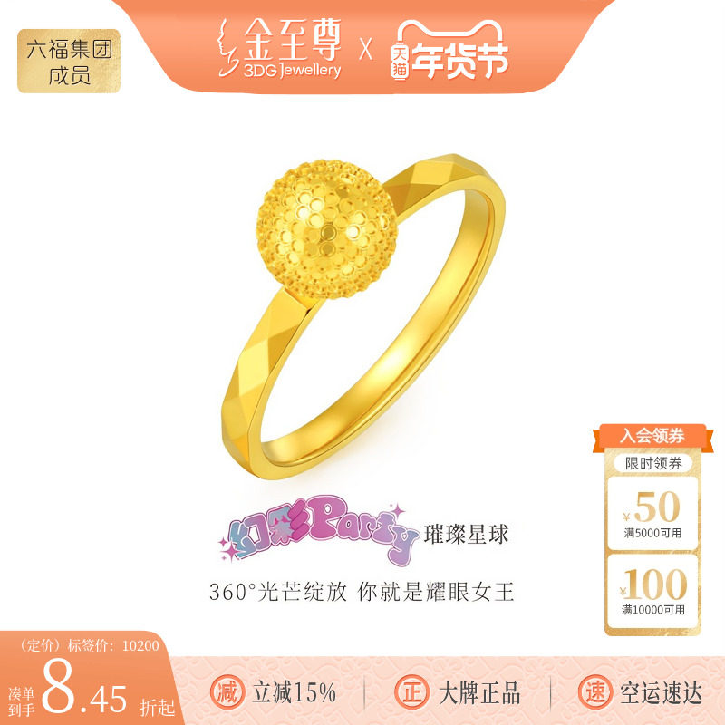 金至尊幻彩party黄金戒指女2025年新品足金手饰情人节送女友老婆,黄金,定价黄金戒指,淘宝优惠券,粉丝福利购,淘宝优惠卷