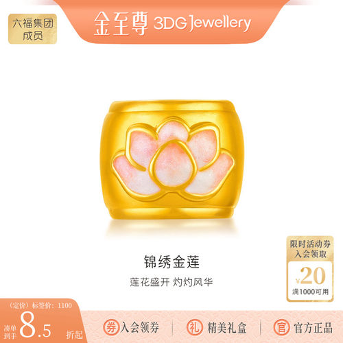 金至尊硬足金路路通锦绣金莲