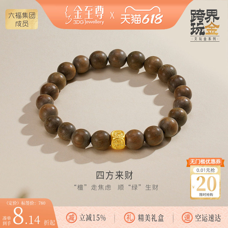 金至尊文玩四方来财足金手链生日礼物男女款黄金四方珠绿檀木手串