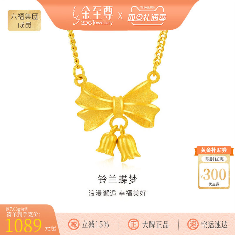 金至尊铃兰花999足金黄金项链女 蝴蝶结在逃公主圣诞结礼物送女友